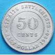 Монета Стрейтс-Сетлментс 50 центов 1920 год. Серебро