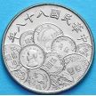 Монета Тайвань 10 юаней 1999 год. 50 лет национальной валюте