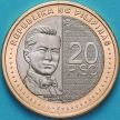 Монета Филиппины 20 песо 2019 год. Мануэль Кесон. Новый дизайн.