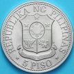 Монета Филиппины 5 песо 1976 год. Фердинанд Маркос