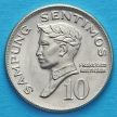 Монета Филиппины 10 сентимо 1967 год.