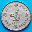Монета Гонконг 1 доллар 1979 год.