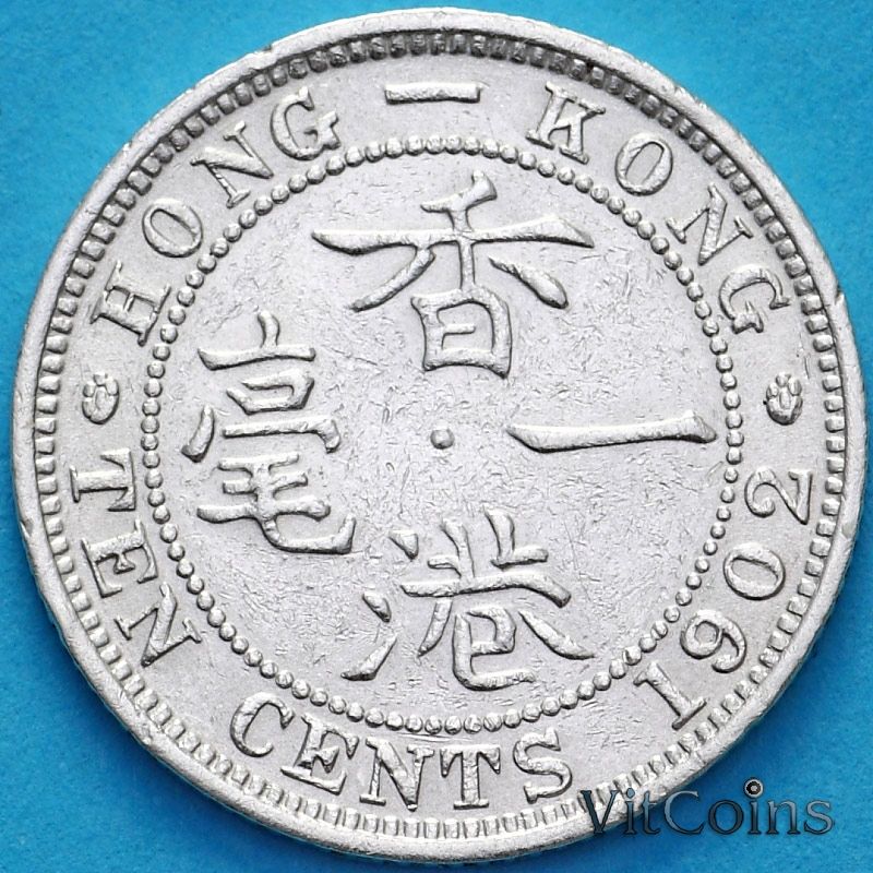 Монета Гонконг 10 центов 1902 год. Серебро