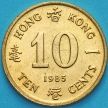 Монета Гонконга 10 центов 1985 год. 