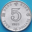 Монета Гонконг 5 долларов 1985 год.