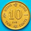 Монета Гонконг 10 центов 1986 год. 