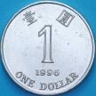 Монета Гонконг 1 доллар 1996 год.