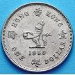 Монета Гонконг 1 доллар 1980 год.