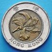 Монета Гонконга 10 долларов 1994-1995 год.