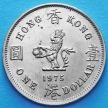 Монета Гонконг 1 доллар 1975 год.