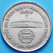Индия 1 рупия 1993 год. Парламентская конференция