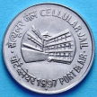 Монета Индии 1 рупия 1997 год. Тюрьма в Порт Блэр. Мумбаи