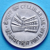 Индия 1 рупия 1997 год. Тюрьма в Порт Блэр. Мумбаи