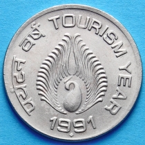 Индия 1 рупия 1991 год. Год туризма. Бомбей
