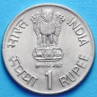 Монета Индии 1 рупия 1991 год. Год туризма. Хайдарабад