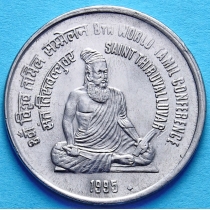 Индия 1 рупия 1995 год. Всемирная Тамильская Конференция