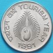 Монета Индия 1 рупия 1991 год. Год туризма. UNC