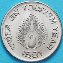 Индия 1 рупия 1991 год. Год туризма. UNC