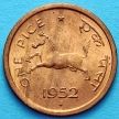 Монета Индия 1 пайс 1952 год.