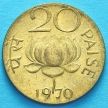 Монета 20 пайс 1970 год. Лотос.