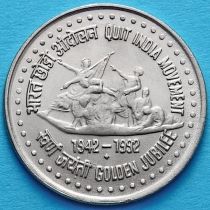 Индия 1 рупия 1992 год. Движение за освобождение Индии