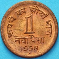 Индия 1 новый пайс 1958 год. Бомбей