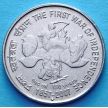 Монета Индии 5 рупий 2007 год. Война за независимость. Сталь.