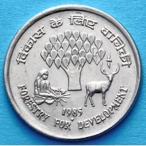 Индия 25 пайс 1985 год. Лесное хозяйство.