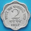 Монета Индия 2 пайса 1957 год. Бомбей.