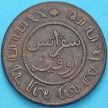 Монета Восточная Нидерландская Индия 1 цент 1858 год.