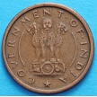 Монета Индия 1 пайс 1951 год