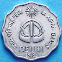 Индия 10 пайс 1982 год. IX Азиатские Игры