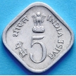 Монета Индия 5 пайс 1978 год. ФАО. VF