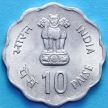 Монета 10 пайс 1980 год. Улучшение положения сельских женщин