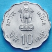 Монета 10 пайс 1981 год. ФАО. Международный день еды.