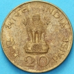 Монета 20 пайс 1969 год. Махатма Ганди