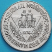 Монета Индии 10 рупий 1974 год. Международный год семьи.