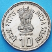 Монета Индии 10 рупий 1991 год. Конференция парламентов содружества