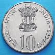 Монета Индии 10 рупий 1977 год. Сохранить для развития.