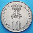 Монета Индии 10 рупий 1976 год. Еда и работа для всех.