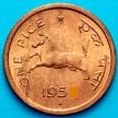 Монета Индия 1 пайс 1953 год.
