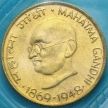 Монета Индия 20 пайс 1969 год. Махатма Ганди. Proof. В