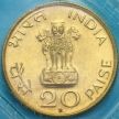Монета Индия 20 пайс 1969 год. Махатма Ганди. Proof. В