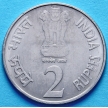 Монета Индии 2 рупии 2010 год. Резервный банк Индии