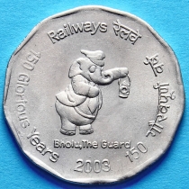 Индия 2 рупии 2003 год. 150 лет индийской железной дороге. Калькутта