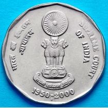 Индия 2 рупии 2000 год. 50 лет Верховному Суду. Мумбаи