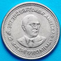 Индия 1 рупия 1990 год. Доктор Амбедкар. Бомбей