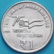 Монета Индия 1 рупия 2023 год. 75 лет независимости