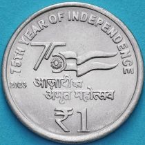 Индия 1 рупия 2023 год. 75 лет независимости. 