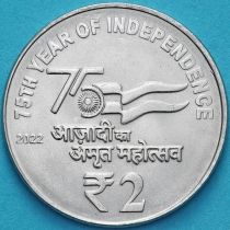 Индия 2 рупии 2022 год. 75 лет независимости
